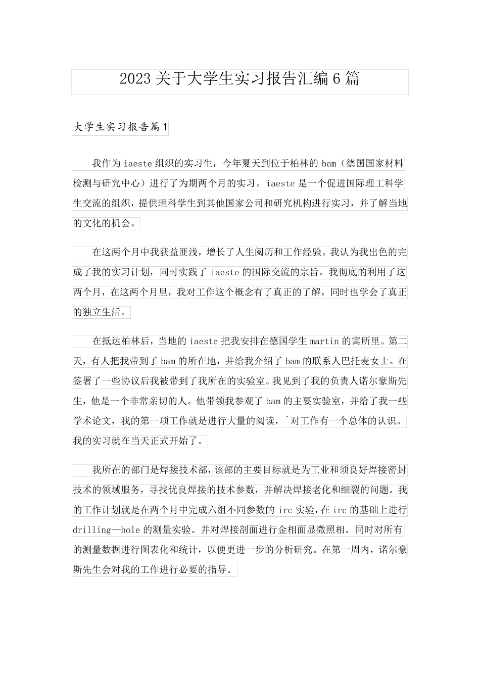 2023关于大学生实习报告汇编6篇_第1页