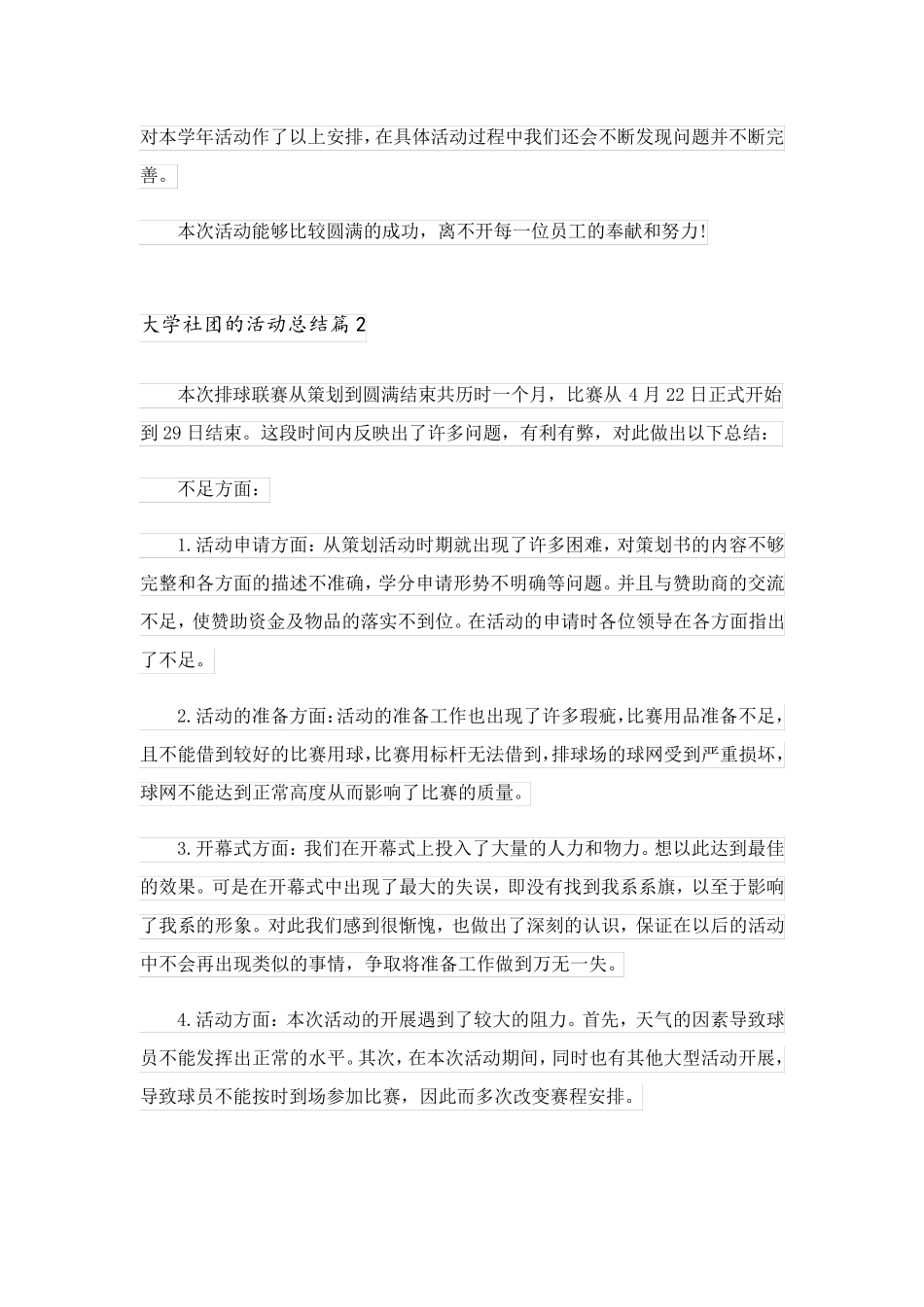 2023关于大学社团的活动总结范文集锦6篇_第3页