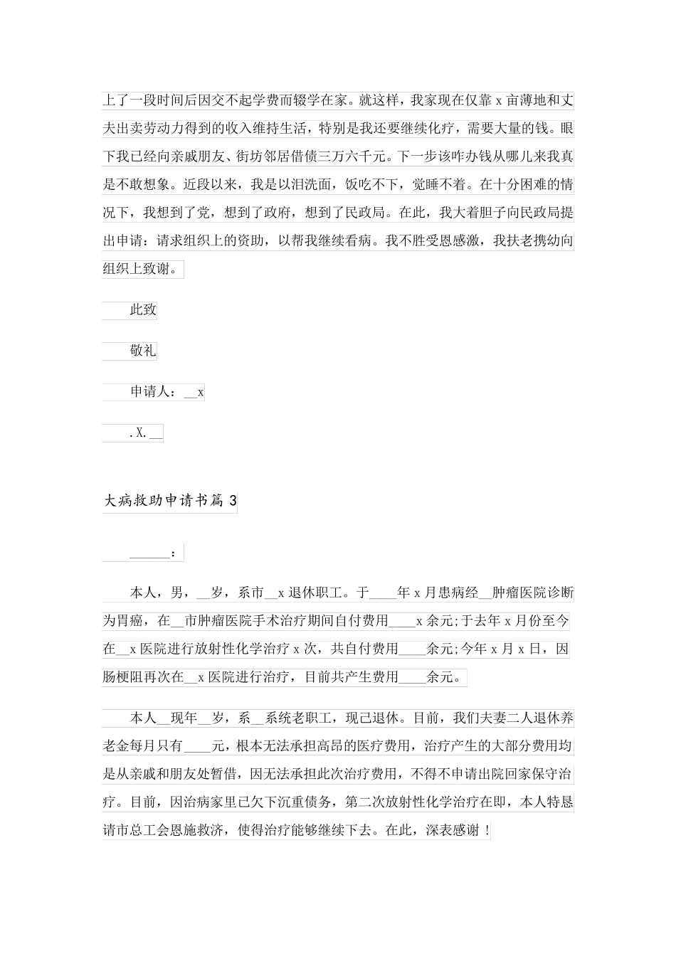 2023关于大病救助申请书汇总5篇_第2页