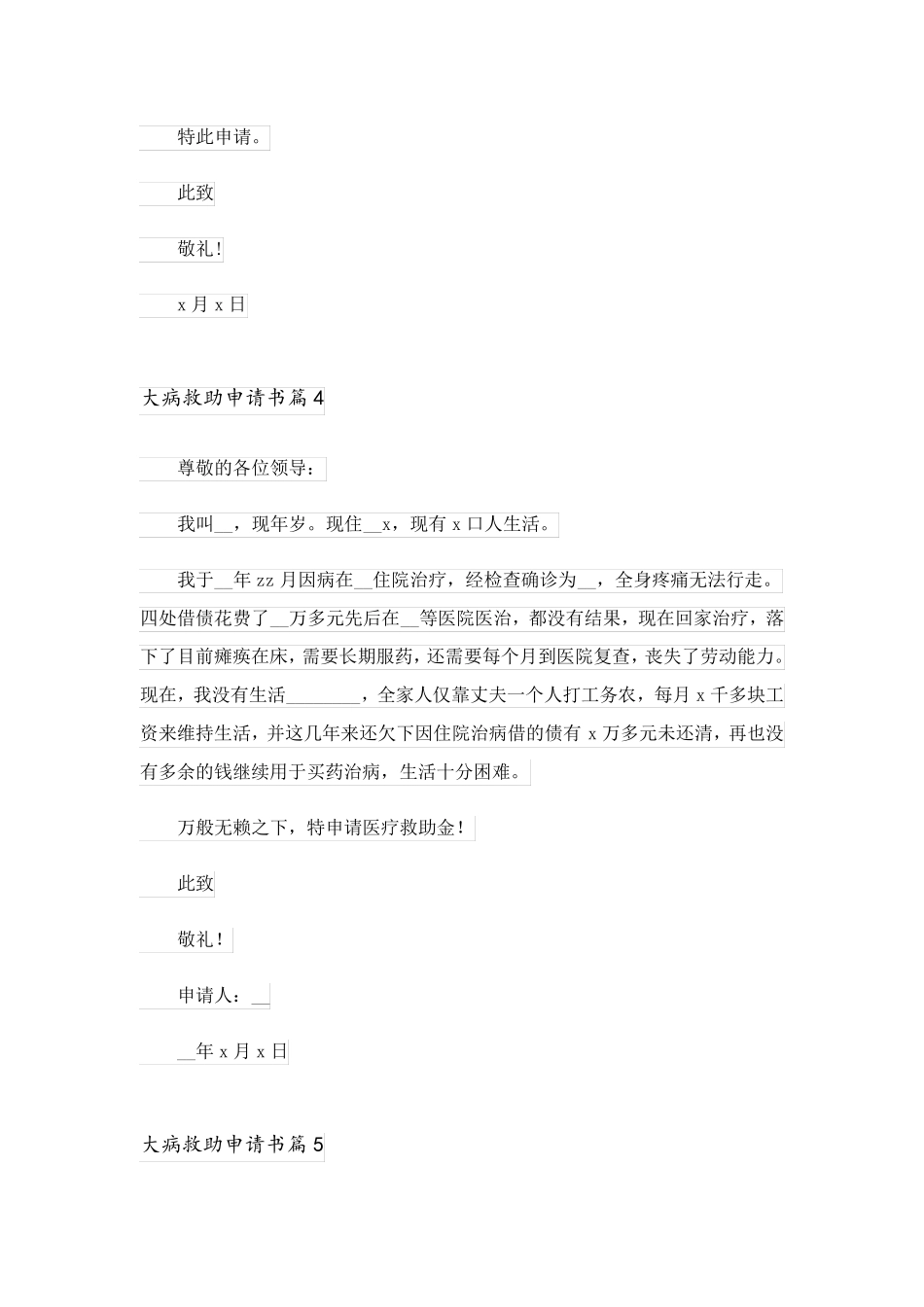 2023关于大病救助申请书汇总5篇_第3页