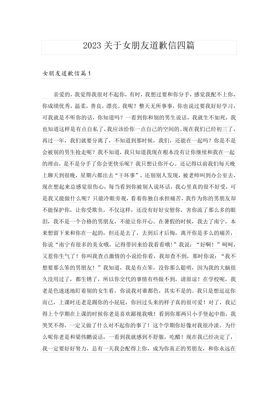 2023关于女朋友道歉信四篇_第1页