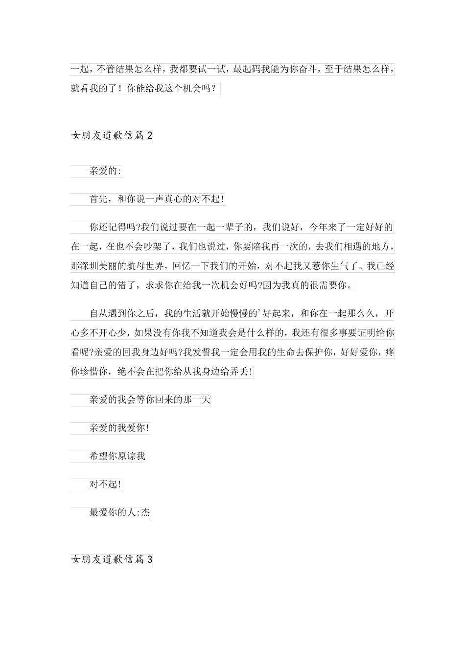 2023关于女朋友道歉信四篇_第2页