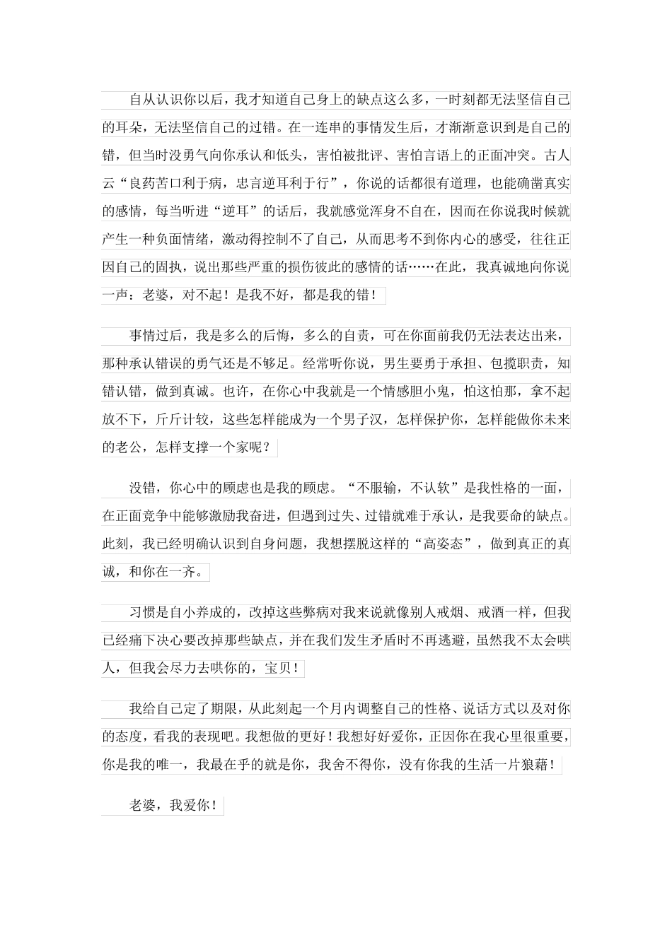 2023关于女朋友道歉信四篇_第3页