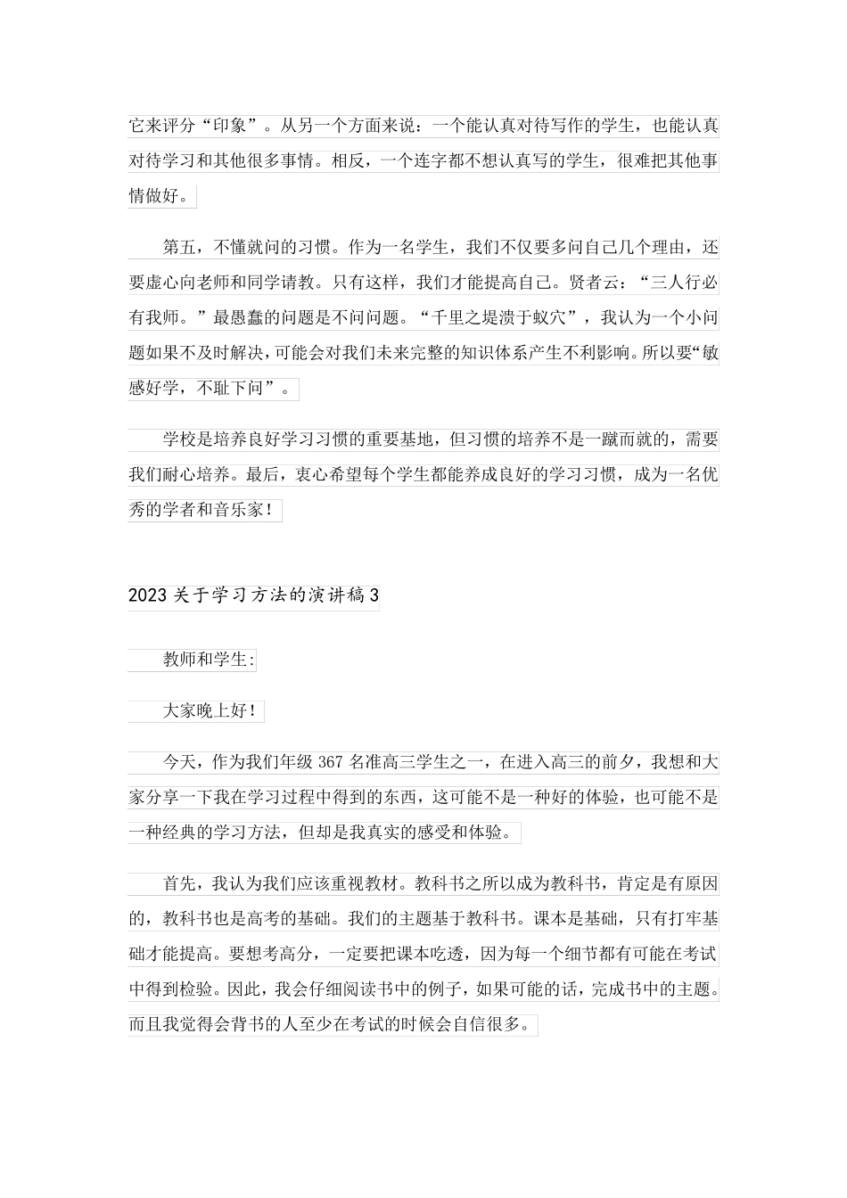 2023关于学习方法的演讲稿_7_第3页