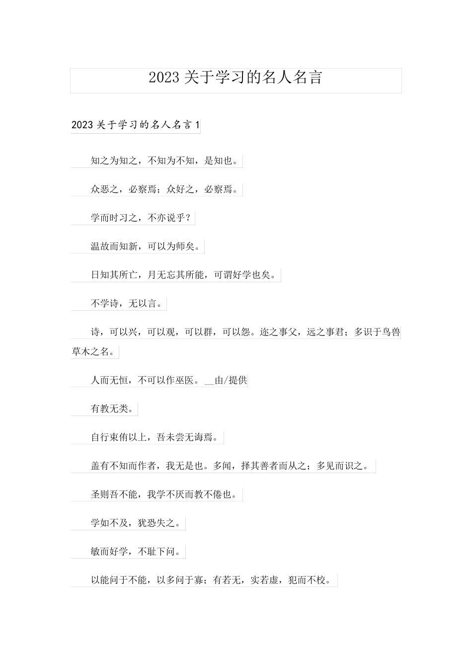 2023关于学习的名人名言_1_第1页