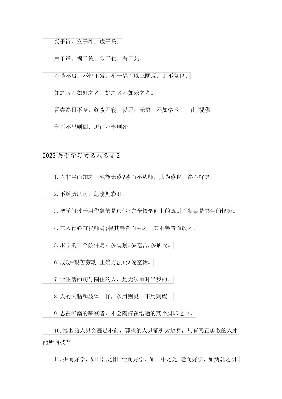 2023关于学习的名人名言_1_第2页