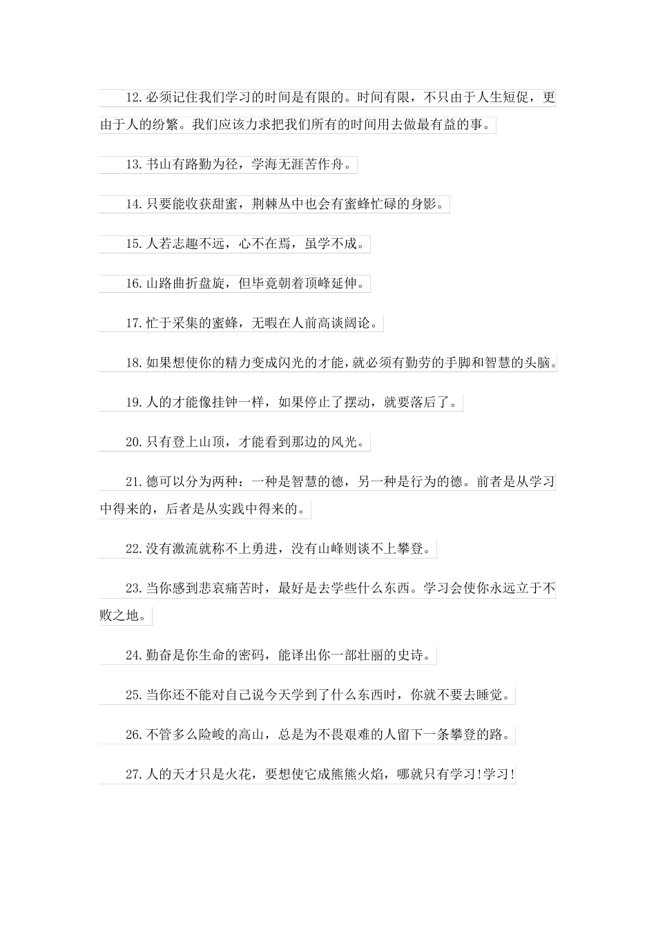 2023关于学习的名人名言_1_第3页