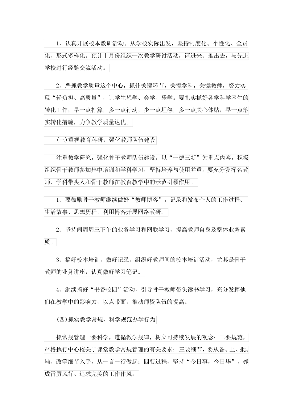 2023关于学习计划小学模板汇总五篇_第2页