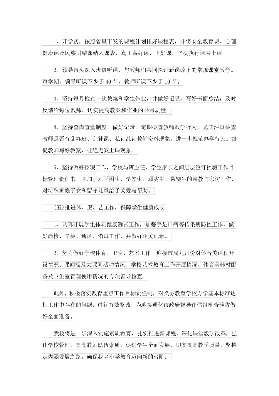 2023关于学习计划小学模板汇总五篇_第3页