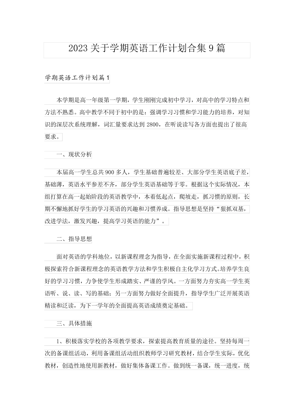 2023关于学期英语工作计划合集9篇_第1页