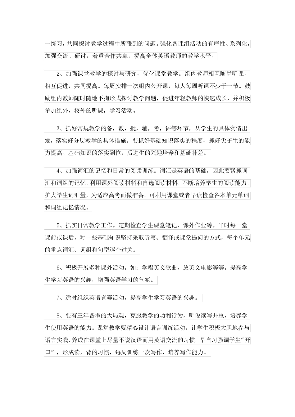 2023关于学期英语工作计划合集9篇_第2页