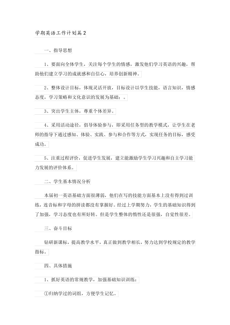 2023关于学期英语工作计划合集9篇_第3页