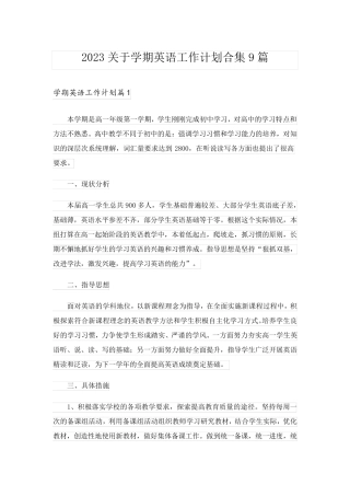 2023关于学期英语工作计划合集9篇