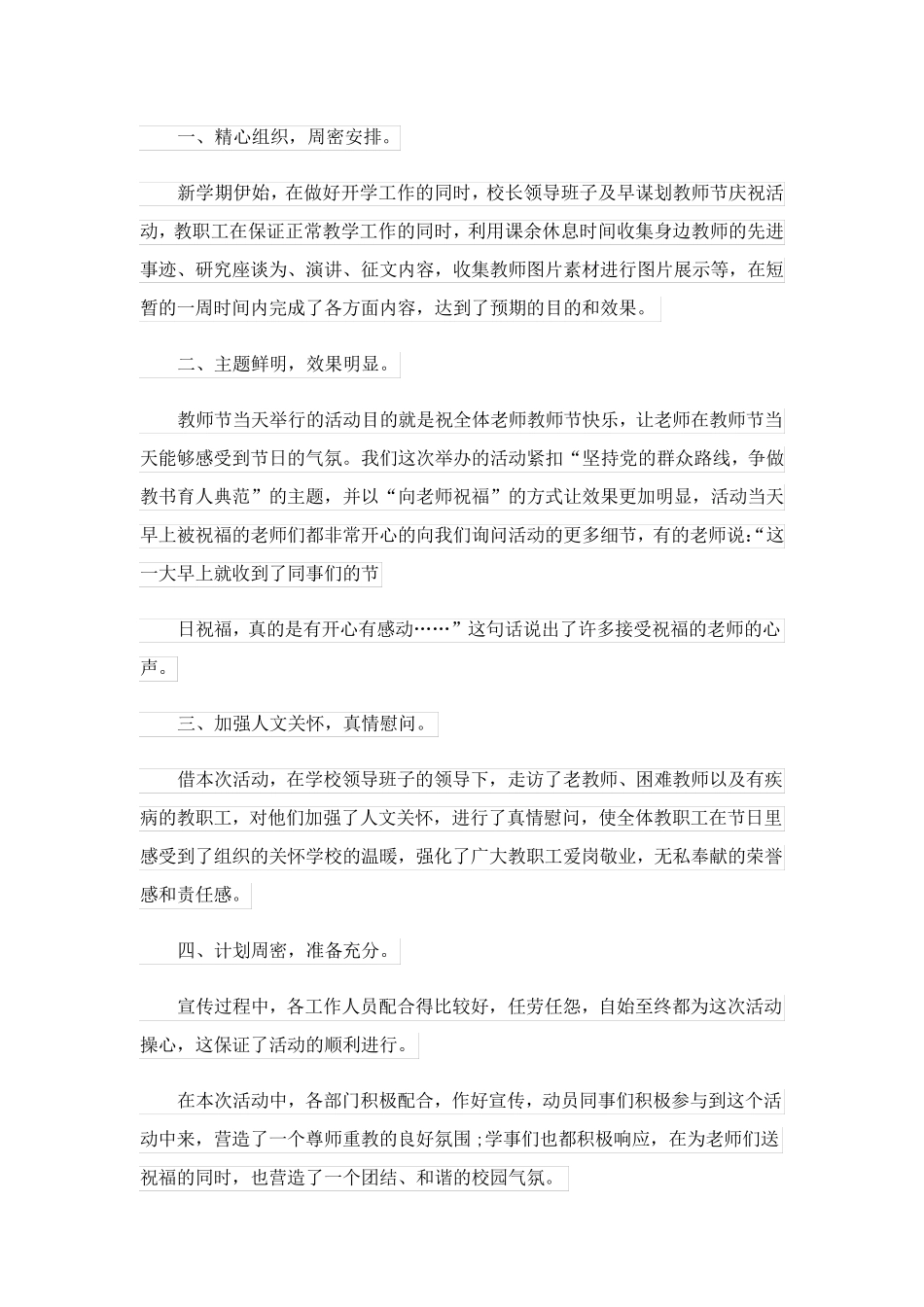 2023关于学校教师教师节活动总结范文7篇_第2页