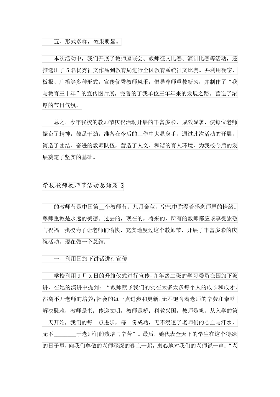 2023关于学校教师教师节活动总结范文7篇_第3页