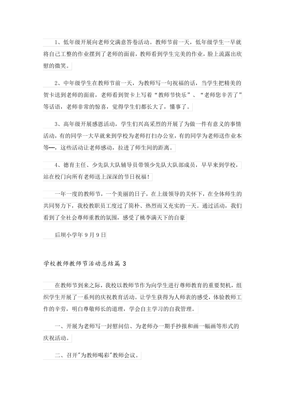 2023关于学校教师教师节活动总结范文七篇_第3页