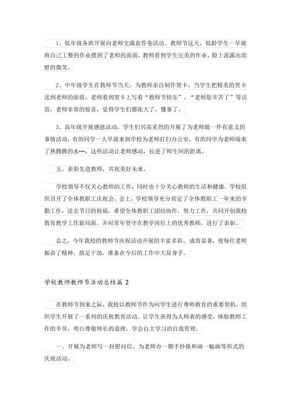 2023关于学校教师教师节活动总结集合九篇_第2页