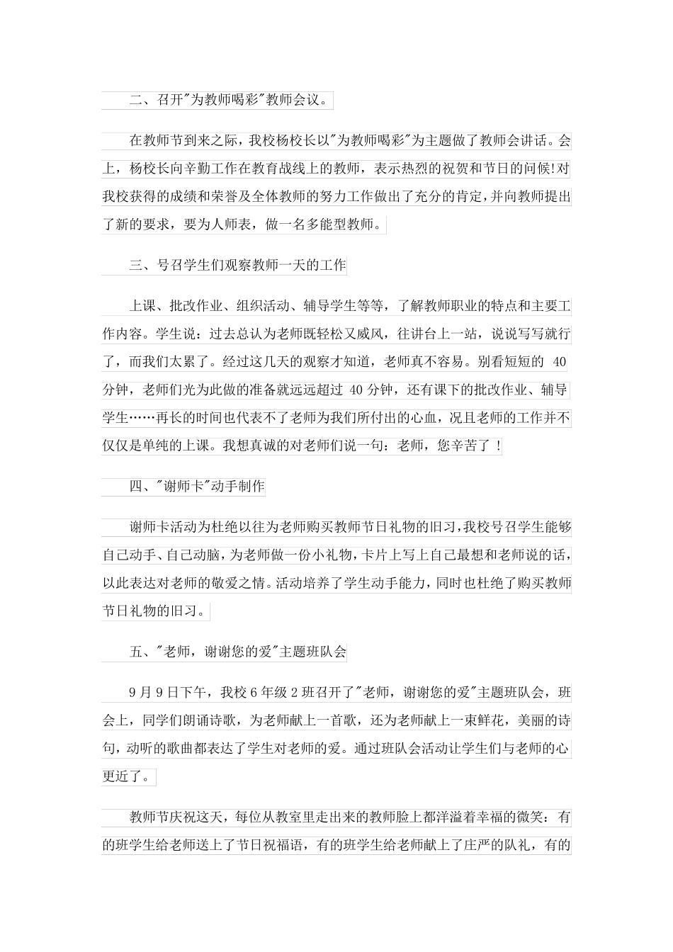 2023关于学校教师教师节活动总结集合九篇_第3页
