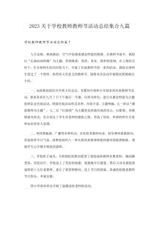 2023关于学校教师教师节活动总结集合九篇