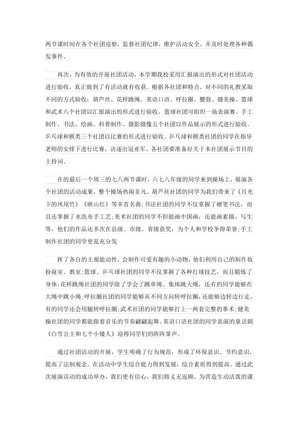 2023关于学校社团及活动总结汇编九篇_第2页
