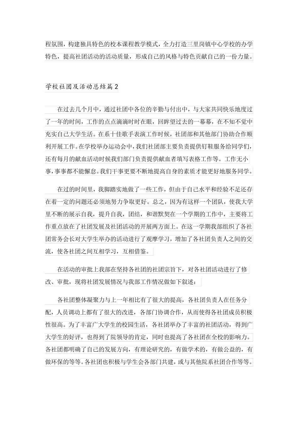 2023关于学校社团及活动总结汇编九篇_第3页