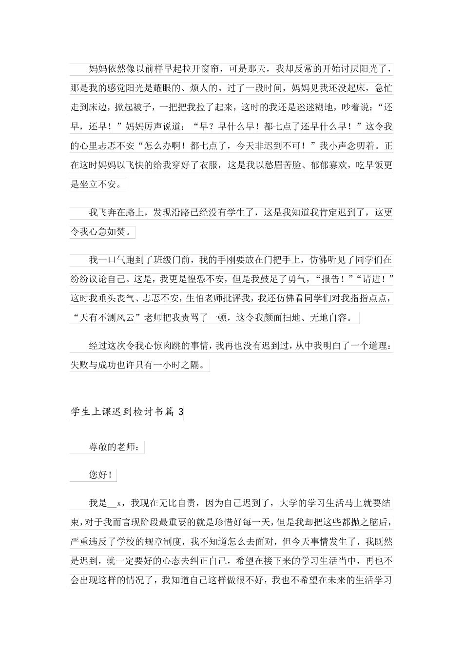 2023关于学生上课迟到检讨书范文汇编五篇_第3页