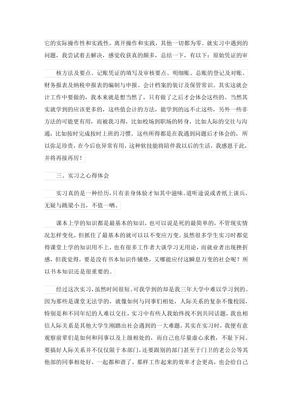 2023关于学生实习报告集锦九篇_第2页