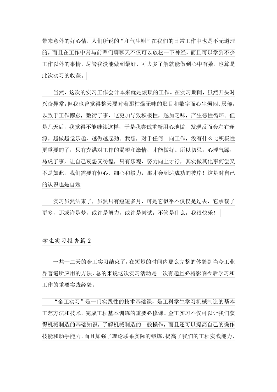 2023关于学生实习报告集锦九篇_第3页