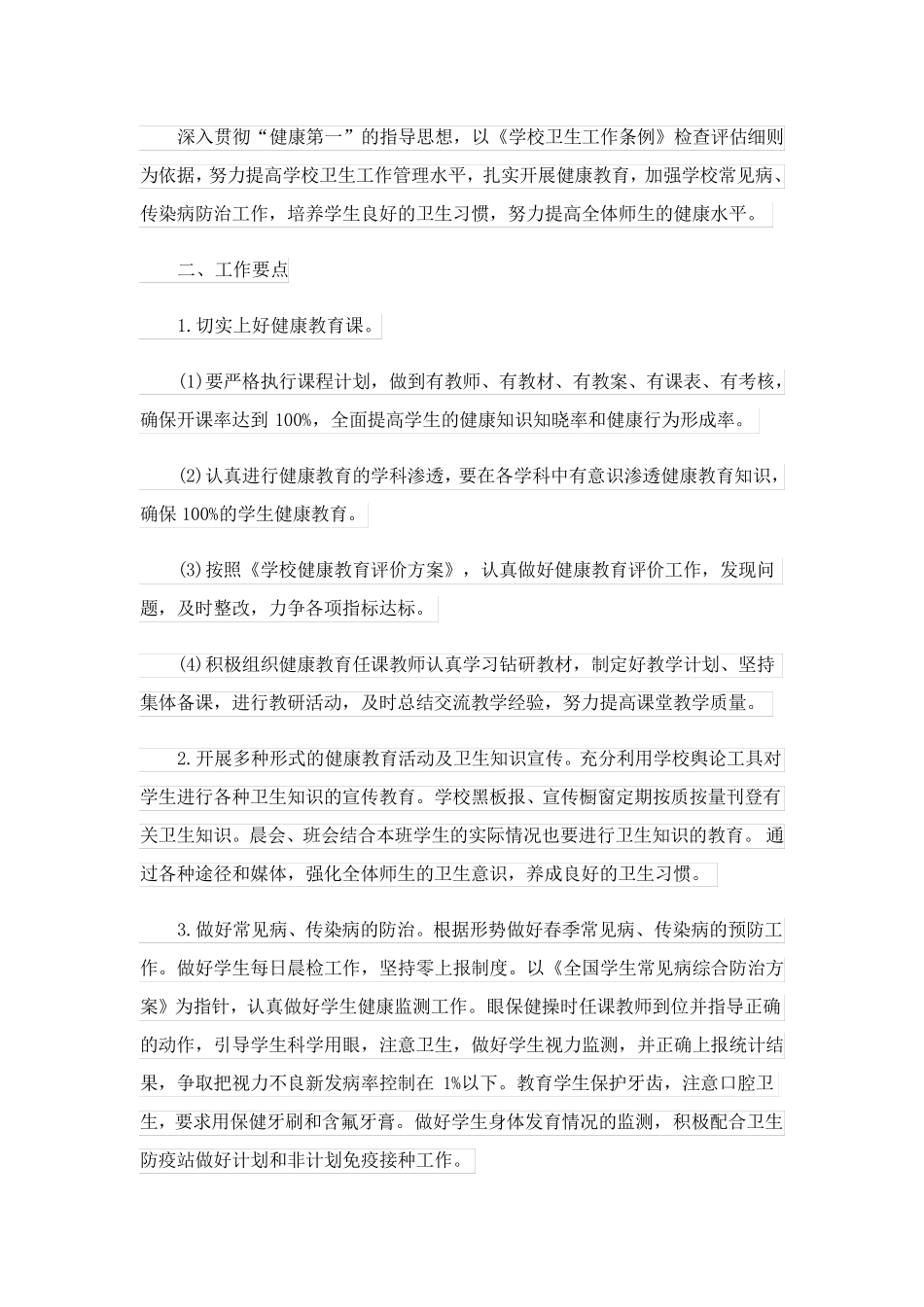 2023关于学生工作计划汇总6篇_第3页