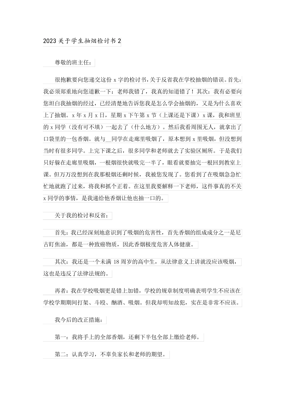 2023关于学生抽烟检讨书_第2页