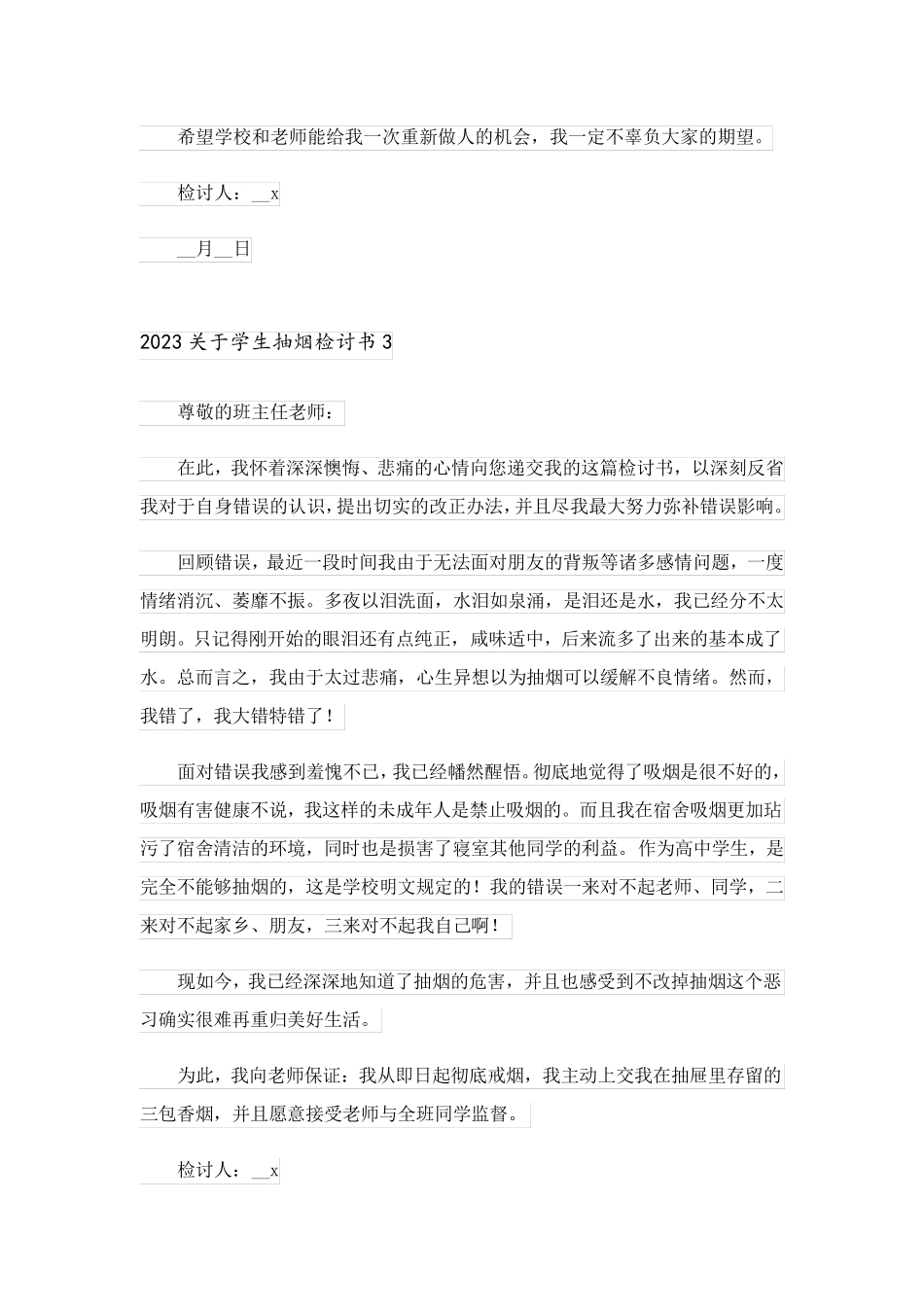 2023关于学生抽烟检讨书_第3页