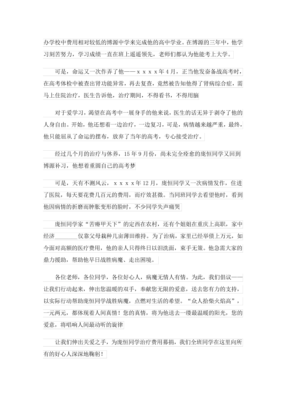 2023关于学生捐款倡议书四篇_第3页