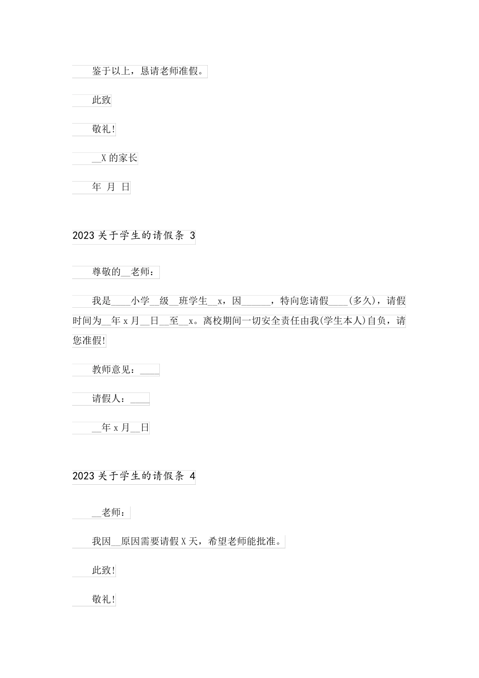 2023关于学生的请假条 _第2页