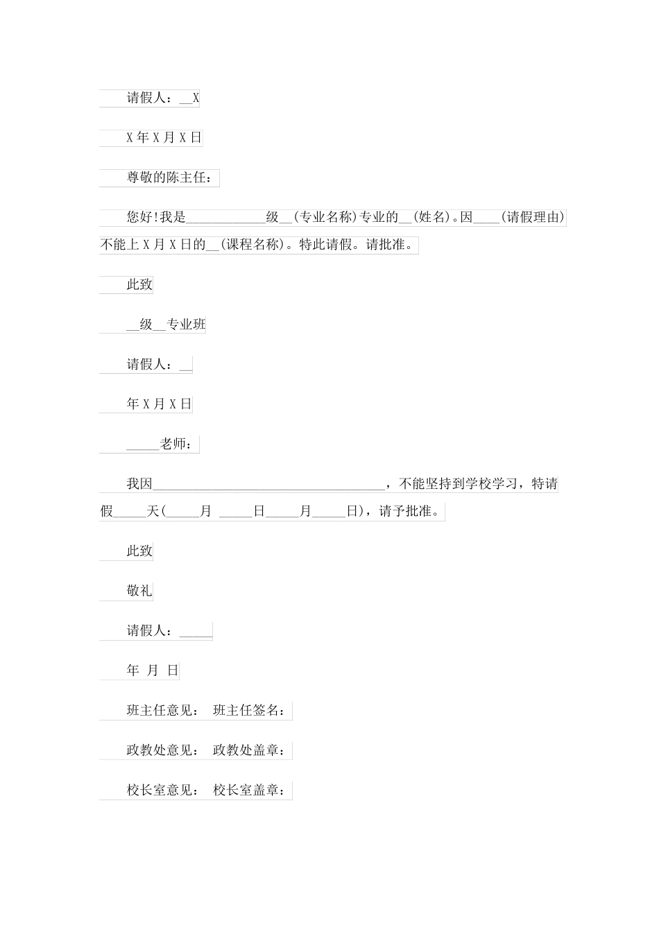 2023关于学生的请假条 _第3页