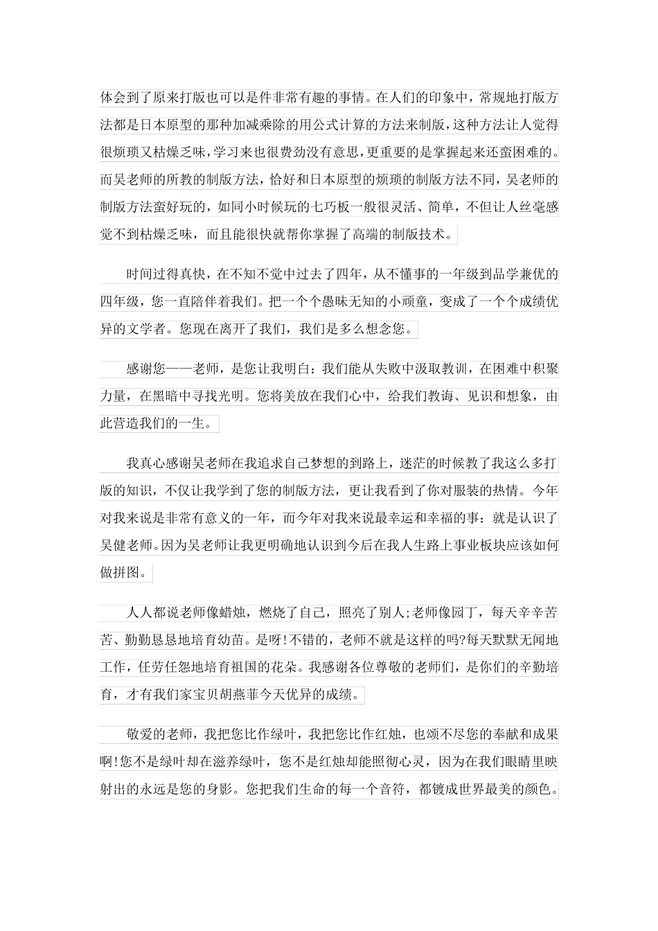 2023关于学生给老师的感谢信范文锦集七篇_第2页