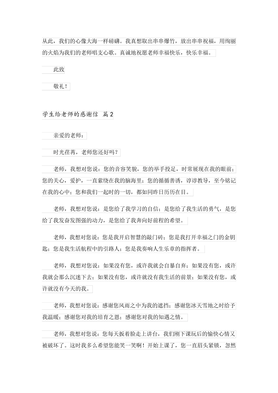 2023关于学生给老师的感谢信范文锦集七篇_第3页