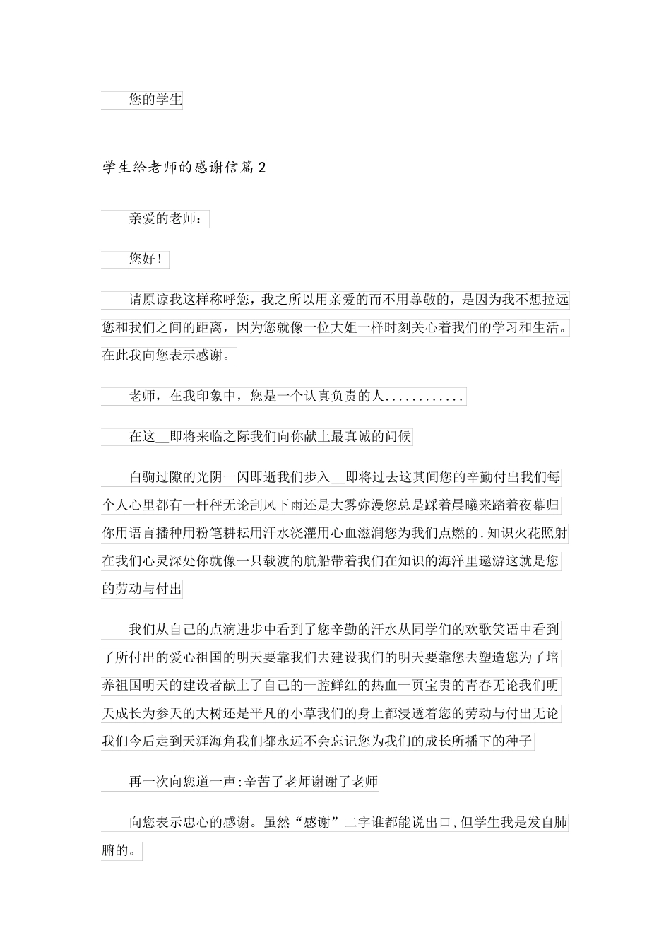 2023关于学生给老师的感谢信范文锦集六篇_第2页