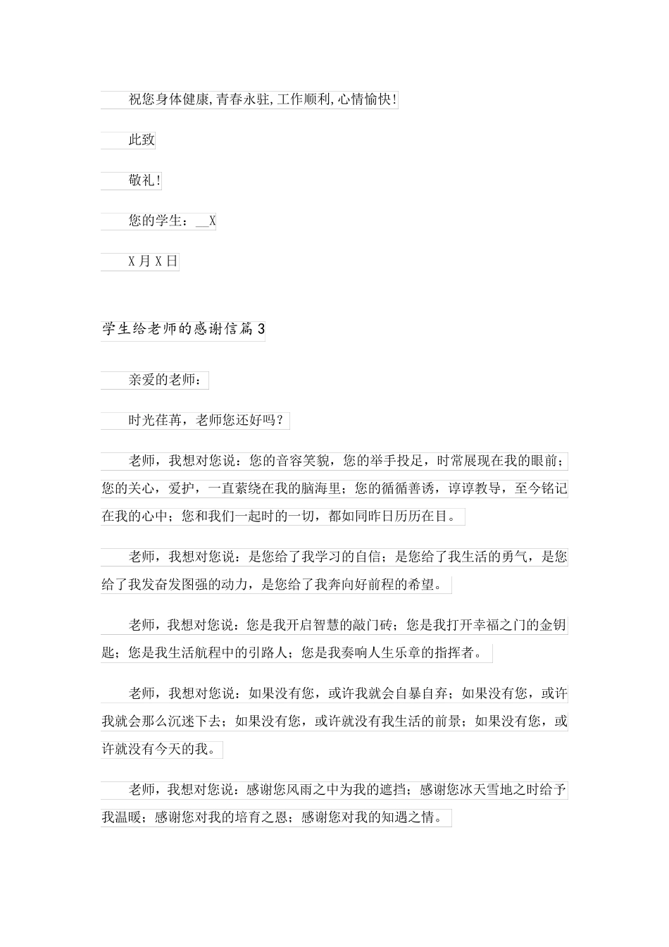 2023关于学生给老师的感谢信范文锦集六篇_第3页