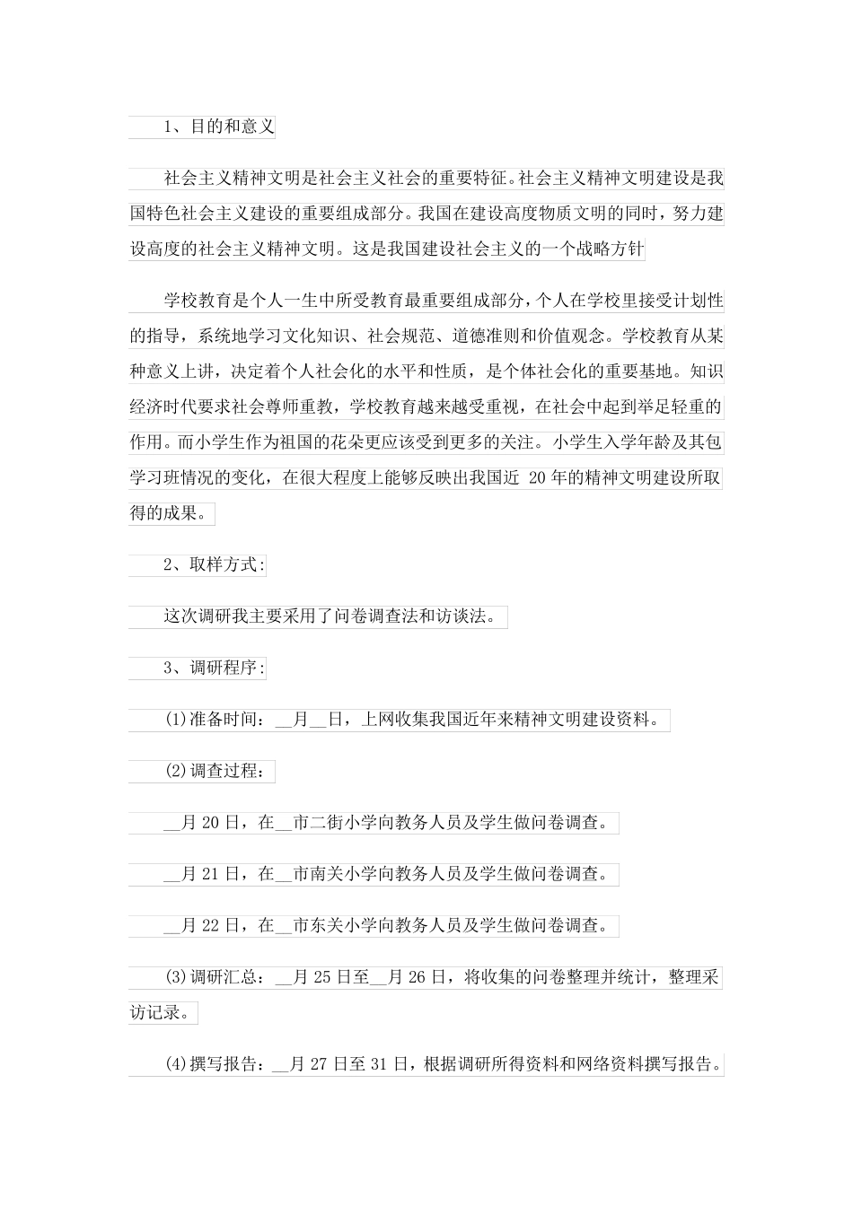 2023关于学生调查报告范文集合五篇_第3页