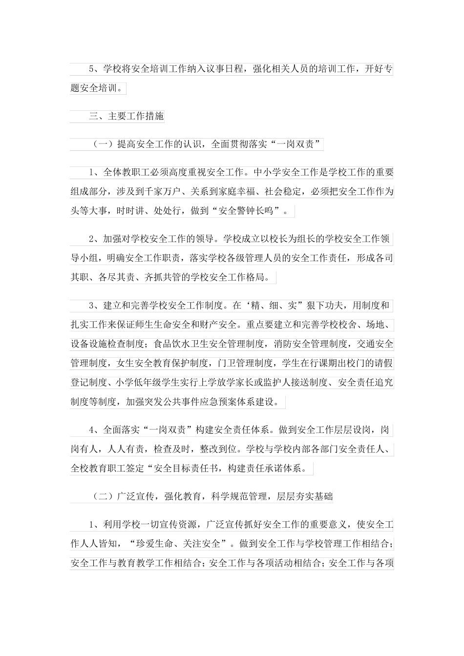 2023关于安全工作计划小学汇编6篇_第2页