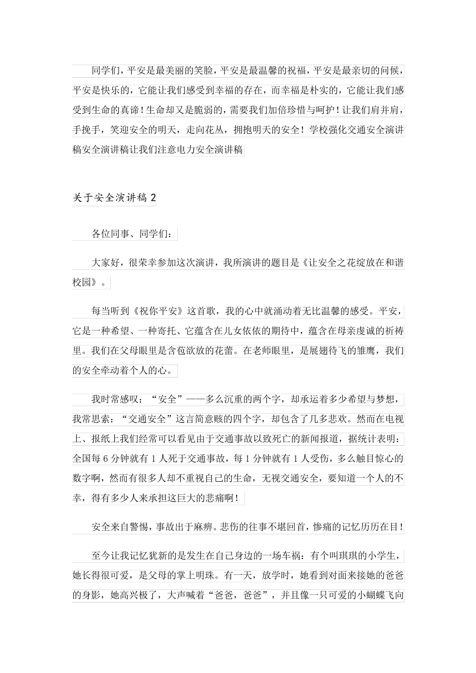 2023关于安全演讲稿15篇_1_第2页