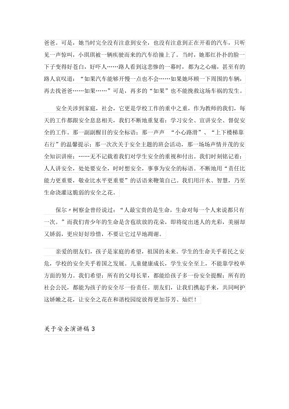 2023关于安全演讲稿15篇_1_第3页