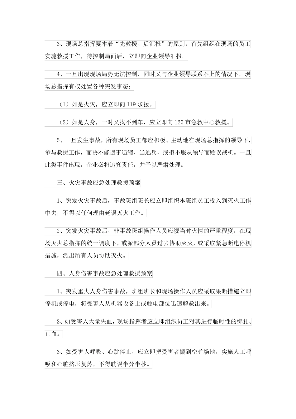 2023关于安全生产应急预案(精选5篇)_第2页