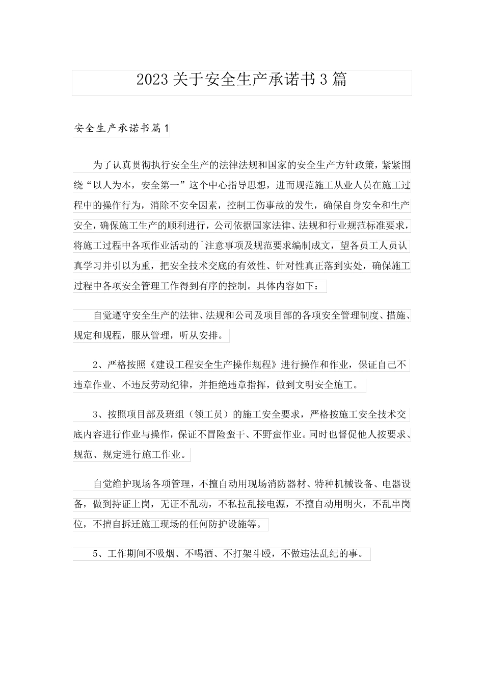 2023关于安全生产承诺书3篇_2_第1页