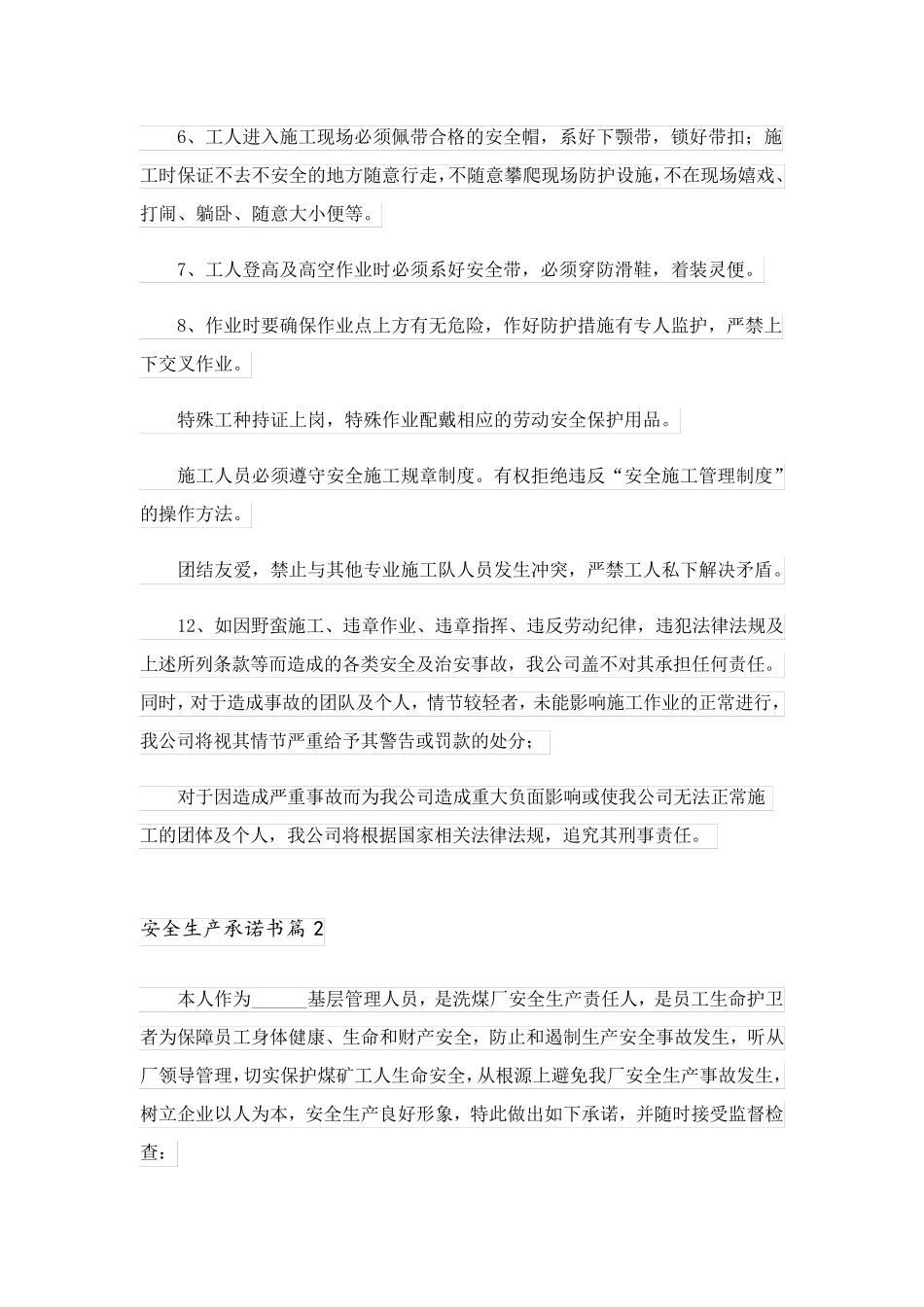 2023关于安全生产承诺书3篇_2_第2页