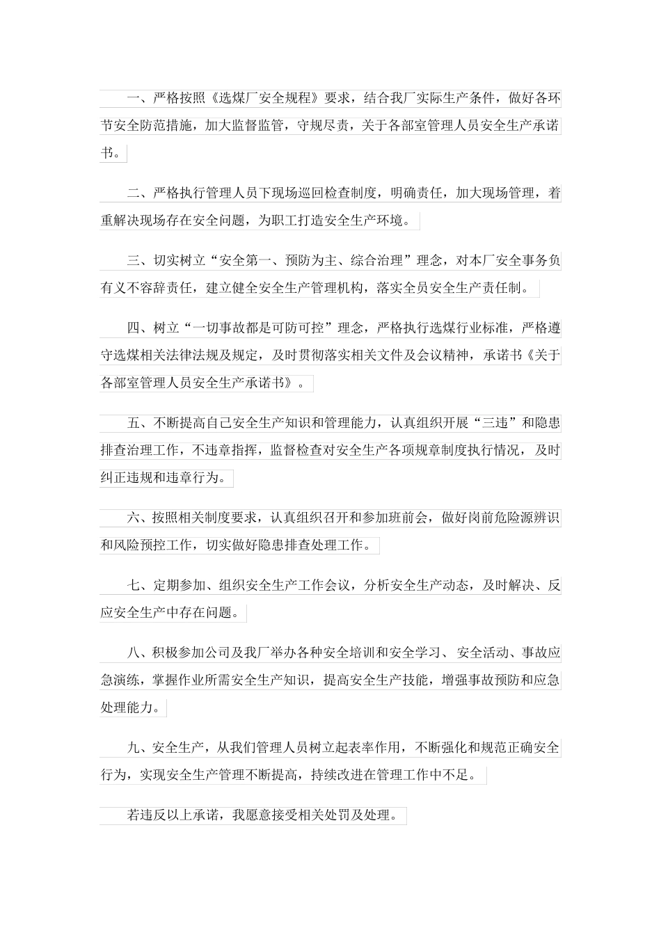 2023关于安全生产承诺书3篇_2_第3页