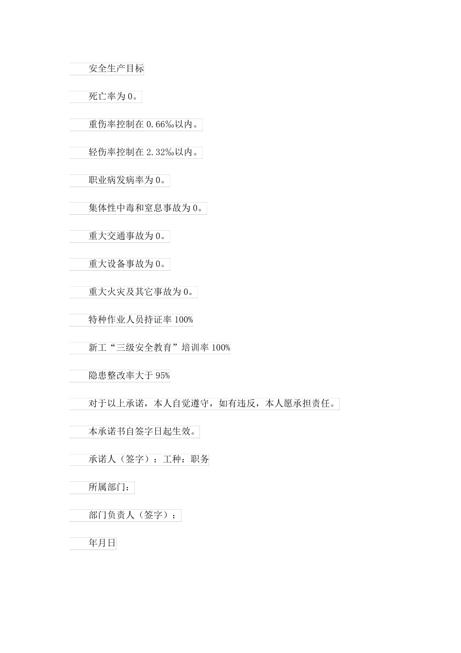 2023关于安全生产承诺书模板合集八篇_第3页