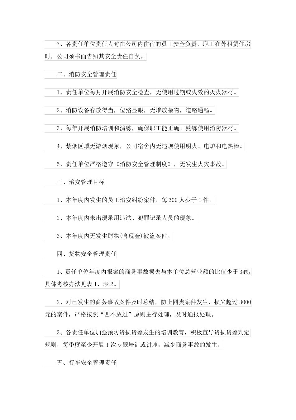 2023关于安全生产责任书_1_第2页