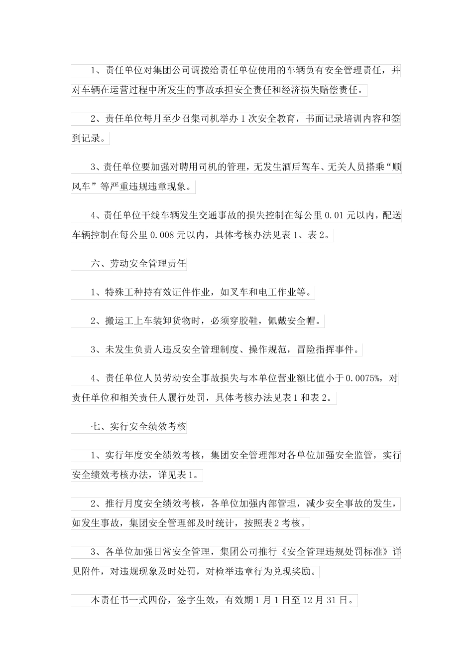 2023关于安全生产责任书_1_第3页