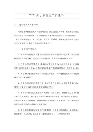 2023关于安全生产责任书_1